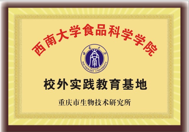 西南大學校外實踐基地