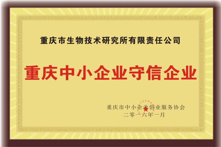 中小企業守信企業