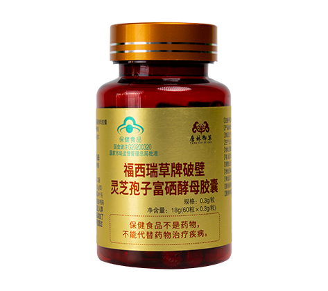 福西瑞草牌破壁靈芝孢子富硒酵母膠囊