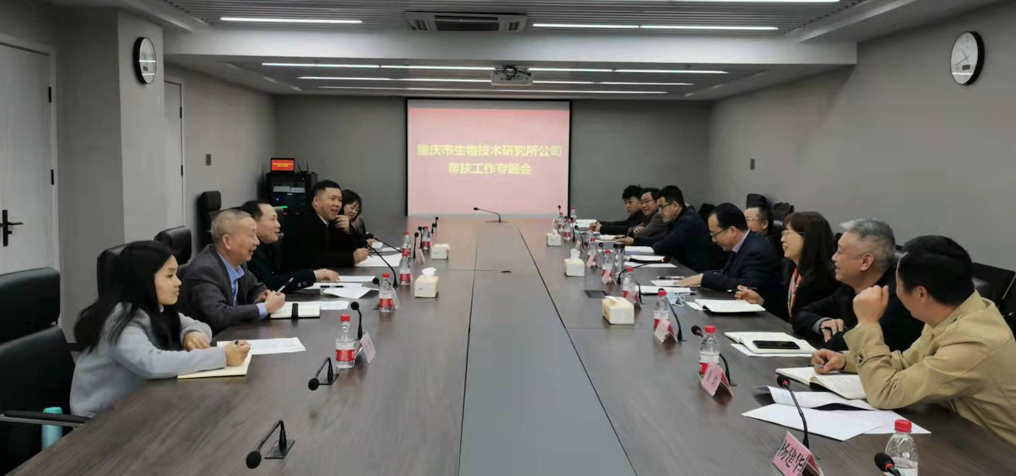 何平主持召開生物所公司幫扶工作會議